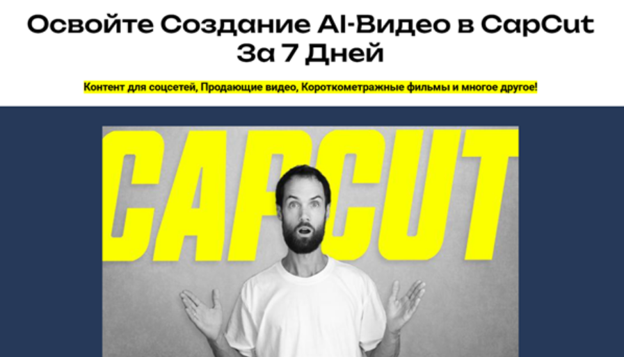 [Алексей Ясный] AI в Capcut за неделю. Тариф Silve_0.png